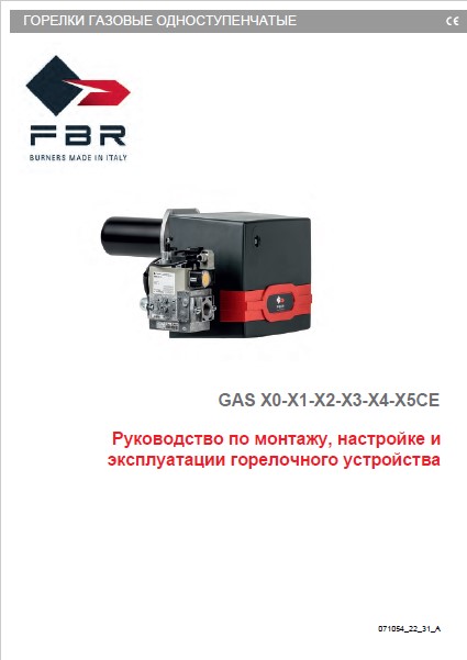 Руководство по монтажу, настройке и эксплуатации горелок FBR GAS