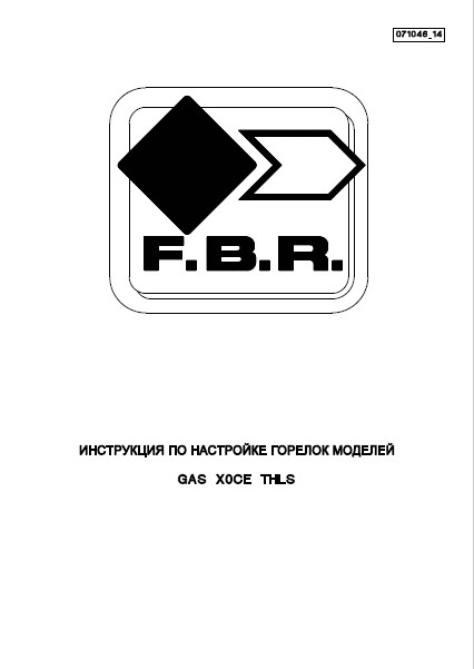 Инструкция по настройке горелок FBR GAS X0CE THLS