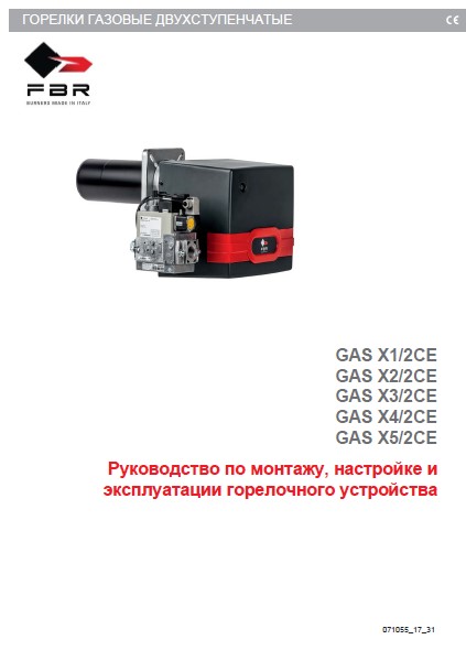 Руководство по монтажу, настройке и эксплуатации горелок FBR GAS X